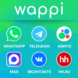 Whatsapp, Telegram, Max, Авито, ВКонтакте, HH от Wappi